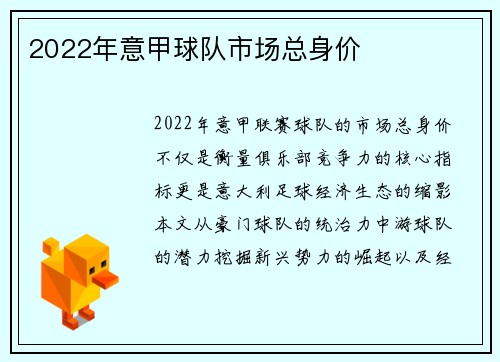 2022年意甲球队市场总身价