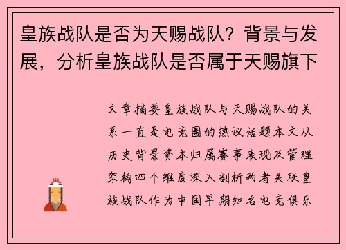 皇族战队是否为天赐战队?背景与发展,分析皇族战队是否属于天赐旗下战队