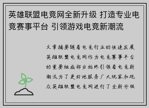 英雄联盟电竞网全新升级 打造专业电竞赛事平台 引领游戏电竞新潮流