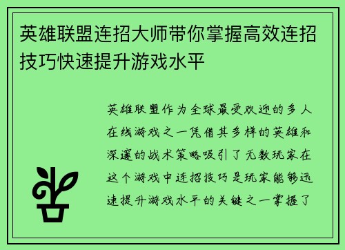 英雄联盟连招大师带你掌握高效连招技巧快速提升游戏水平