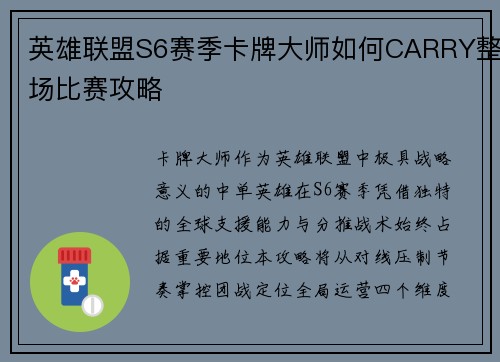 英雄联盟S6赛季卡牌大师如何CARRY整场比赛攻略