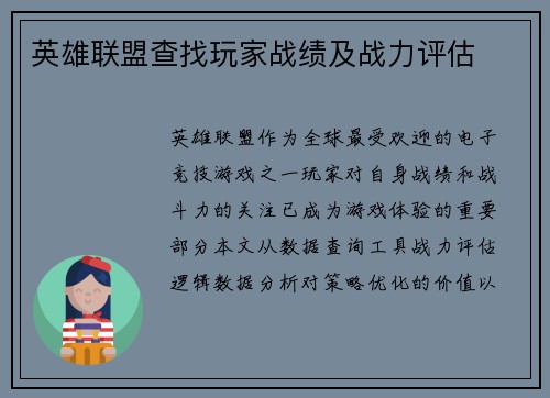 英雄联盟查找玩家战绩及战力评估
