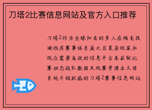 刀塔2比赛信息网站及官方入口推荐