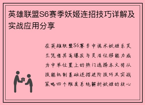 英雄联盟S6赛季妖姬连招技巧详解及实战应用分享