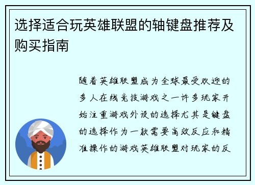 选择适合玩英雄联盟的轴键盘推荐及购买指南