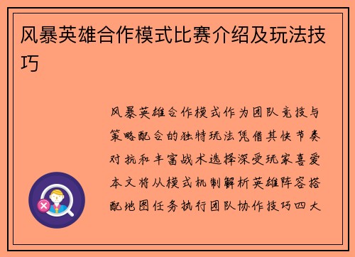 风暴英雄合作模式比赛介绍及玩法技巧