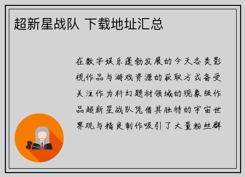 超新星战队 下载地址汇总